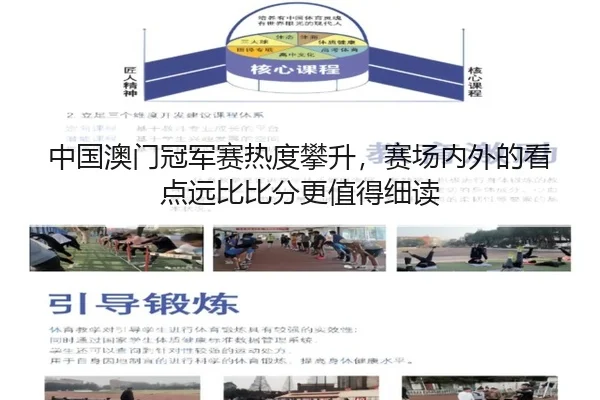 中国澳门冠军赛热度攀升，赛场内外的看点远比比分更值得细读 - aiyouxi